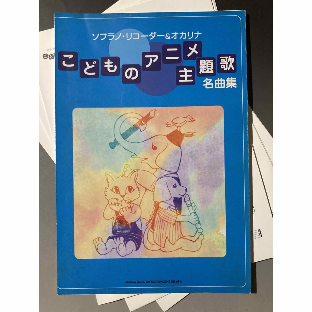 【裁断済】こどものアニメ主題歌名曲集 エンタメ/ホビーの本(楽譜)の商品写真