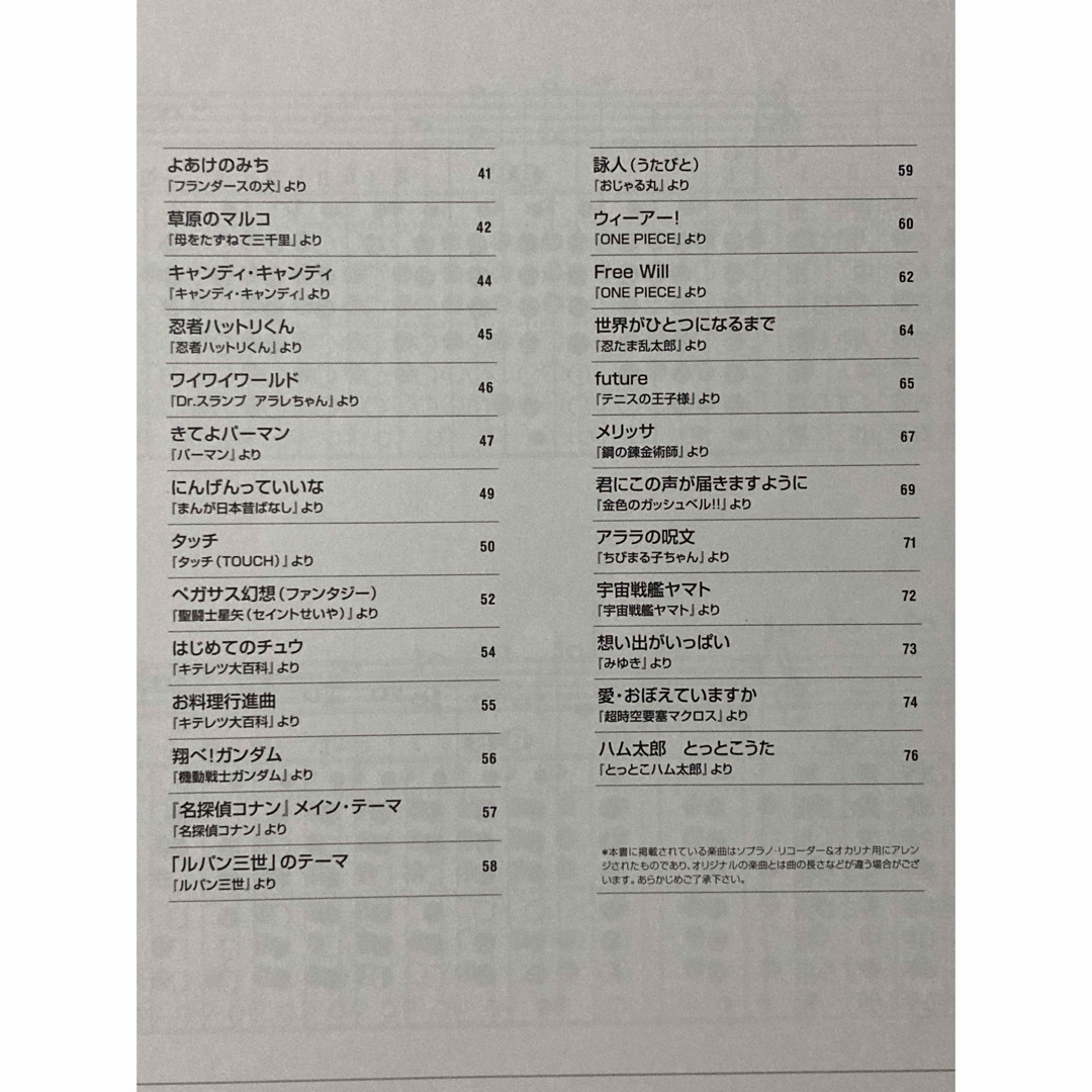 【裁断済】こどものアニメ主題歌名曲集 エンタメ/ホビーの本(楽譜)の商品写真