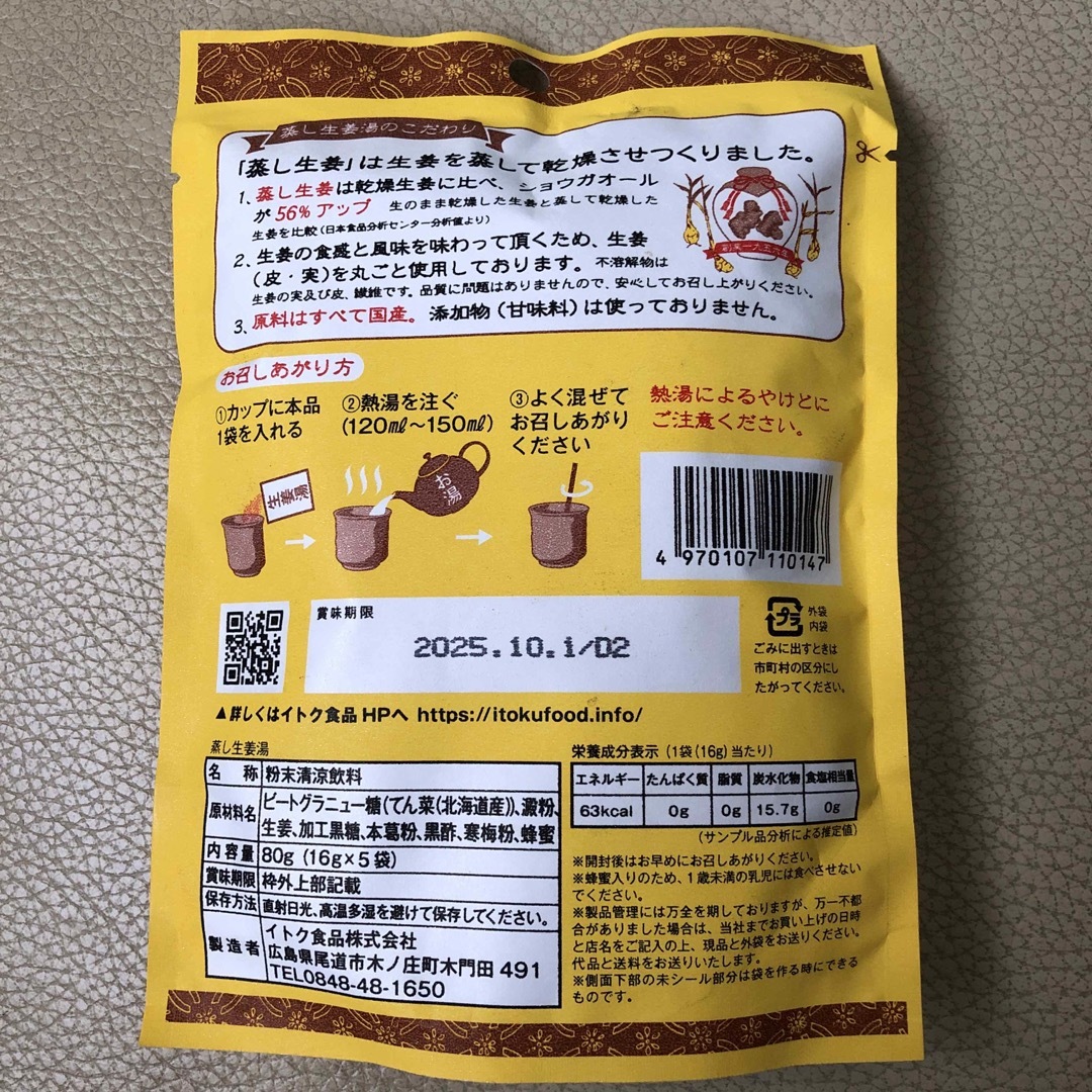 蒸し生姜湯 食品/飲料/酒の健康食品(健康茶)の商品写真