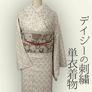 着物 単衣 デイジーの刺繍 エクリュ コットン きもの コットンレース 木綿(着物)