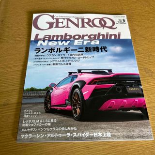 GENROQ (ゲンロク) 2024年 06月号 [雑誌] ランボルギーニ(車/バイク)