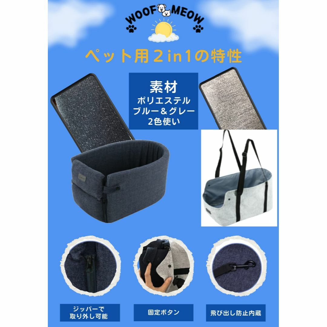 Woof Meowペット ２in1 キャリーバック ドライブボックス 小型犬 猫 その他のペット用品(犬)の商品写真