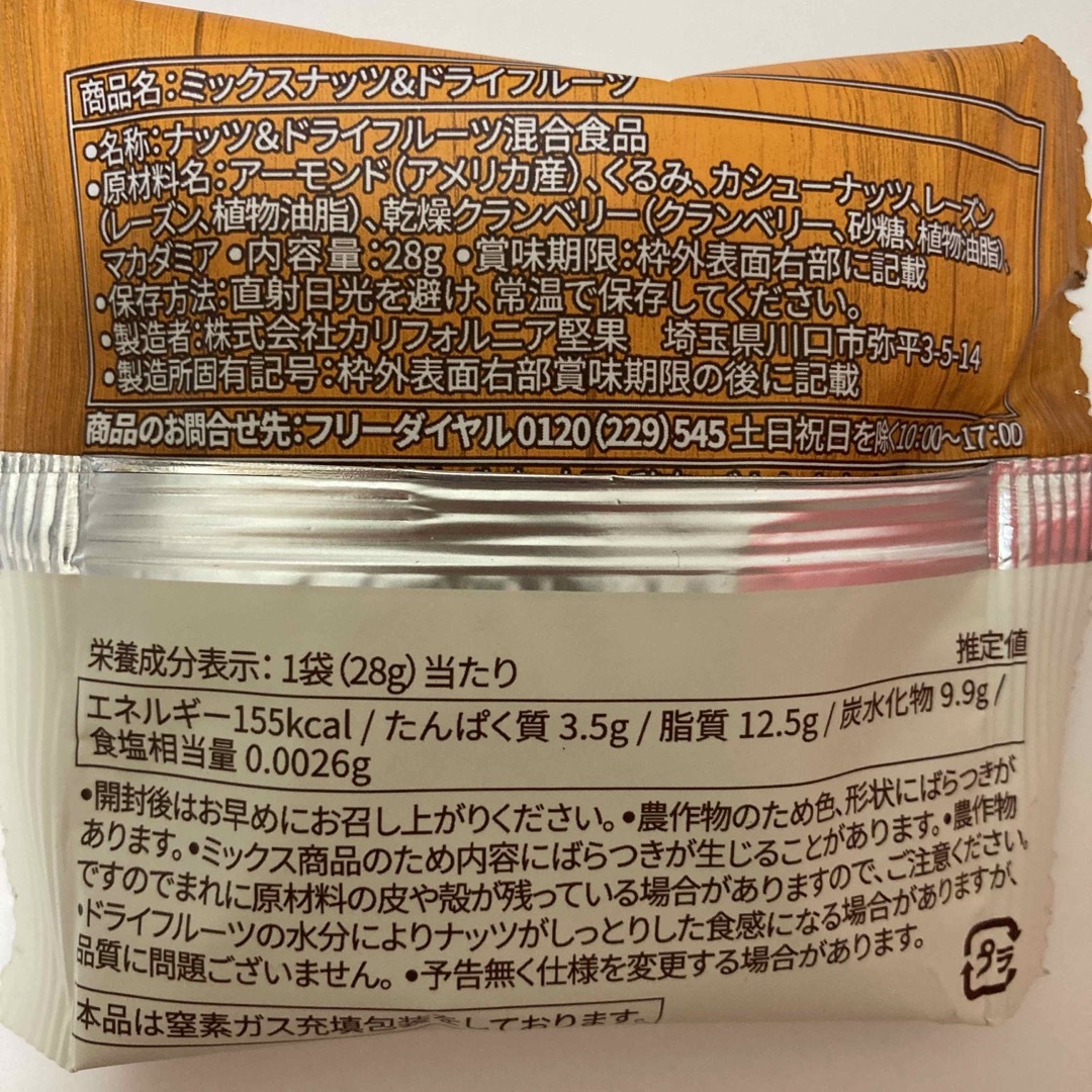 小分け　ミックスナッツ　3種15袋 食品/飲料/酒の食品(菓子/デザート)の商品写真