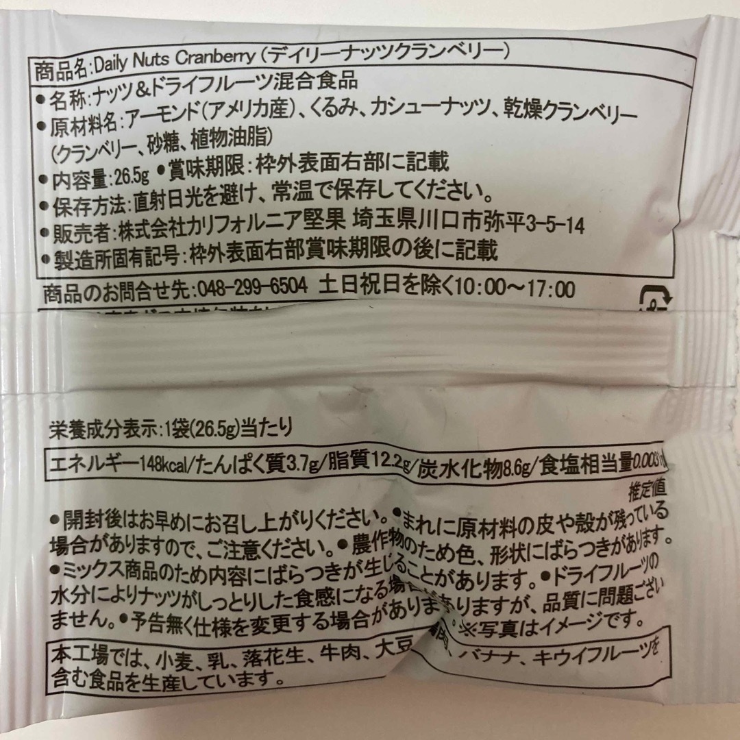 小分け　ミックスナッツ　3種15袋 食品/飲料/酒の食品(菓子/デザート)の商品写真