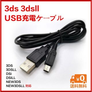 ニンテンドー3DS(ニンテンドー3DS)の本日発送Nintendo 3DS&2DS対応/充電器ケーブル　pi(携帯用ゲーム機本体)