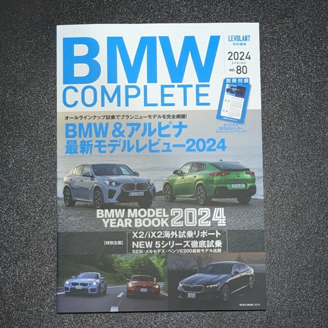 BMW COMPLETE Vol.80 2024 SPRING エンタメ/ホビーの雑誌(車/バイク)の商品写真