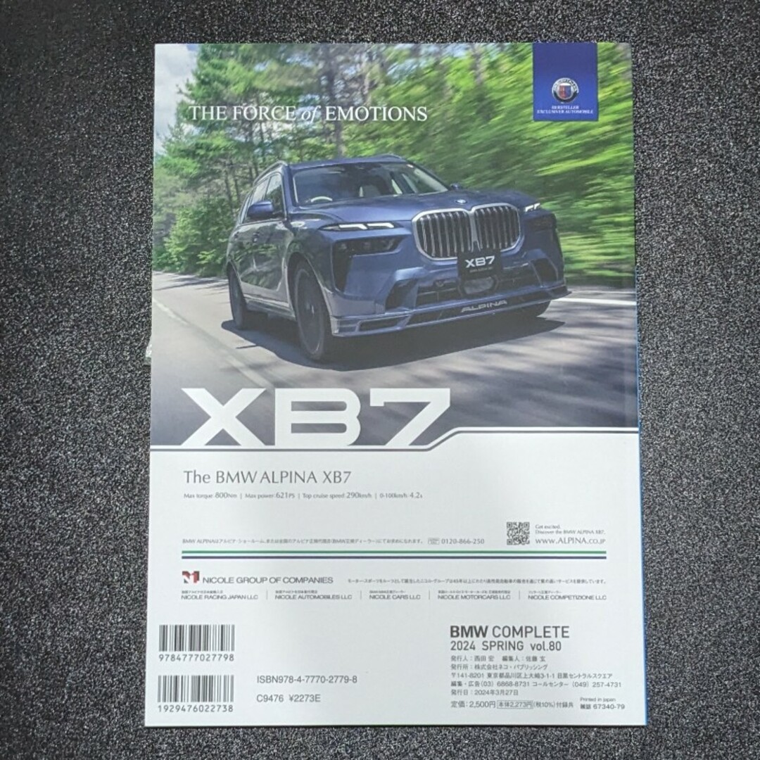 BMW COMPLETE Vol.80 2024 SPRING エンタメ/ホビーの雑誌(車/バイク)の商品写真