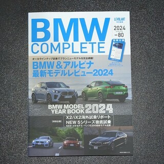 BMW COMPLETE Vol.80 2024 SPRING(車/バイク)