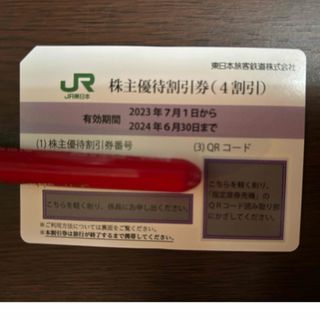 JR - JR東日本 株主優待割引券　1枚