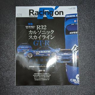 Racing on - レーシングオン - No. 528(車/バイク)