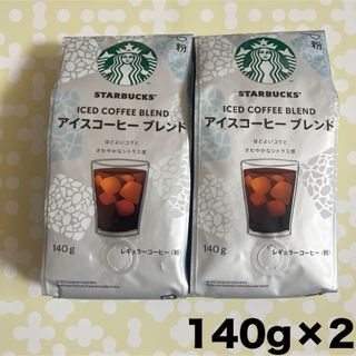 スターバックスコーヒー(Starbucks Coffee)の新品未開封　スタバ　レギュラーコーヒー粉　アイスコーヒーブレンド140g×2袋(コーヒー)