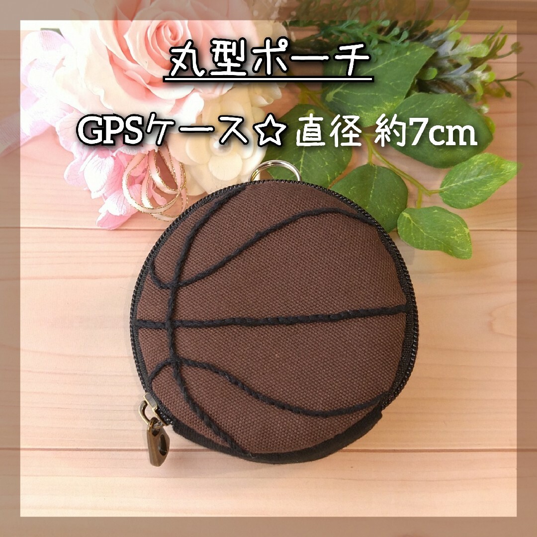 丸型ポーチ☆GPSケース〈バスケットボール〉【即購入OK】 ハンドメイドのファッション小物(ポーチ)の商品写真