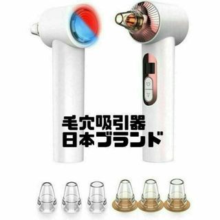 美顔器　毛穴吸引器　5段階真空吸引 3種のランプ 7種の吸引ヘッド 日本人監修(フェイスケア/美顔器)