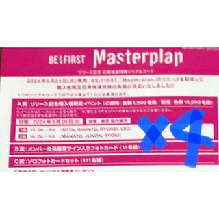 BE:FIRST ビーファースト　Masterplan マスタープランシリアル(アイドルグッズ)