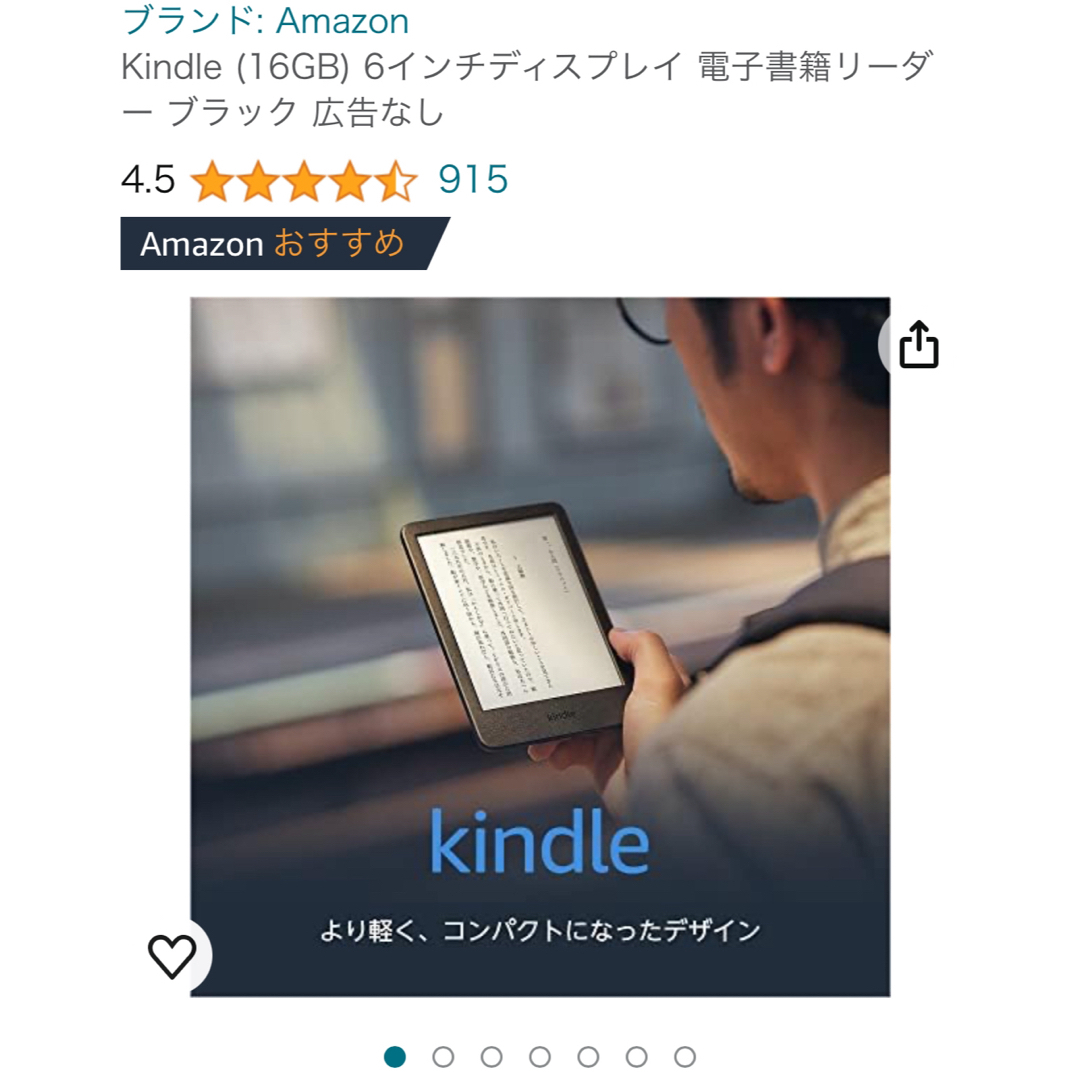 Amazon(アマゾン)のKindle 16G スマホ/家電/カメラのPC/タブレット(電子ブックリーダー)の商品写真