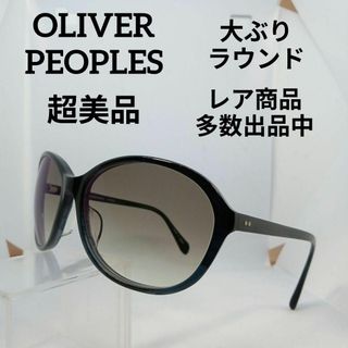 オリバーピープルズ(Oliver Peoples)の400超美品　オリバーピープルズ　サングラス　メガネ　眼鏡　度弱　Brylee(その他)