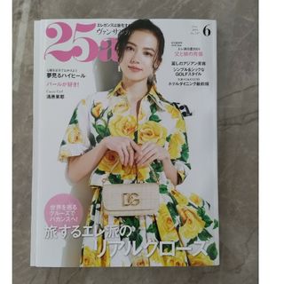 コウダンシャ(講談社)の25ans(ヴァンサンカン) 2024年 06月号 [雑誌](その他)