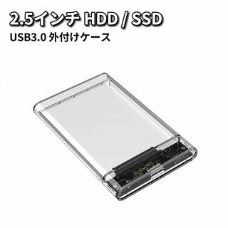 2.5インチ HDD SSD 外付けケース USB3.0 外付け ドライブケース(PC周辺機器)