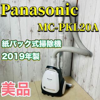 パナソニック(Panasonic)の美品 Panasonic 紙パック式掃除機 MC-PKL20A-W 2019年製(掃除機)
