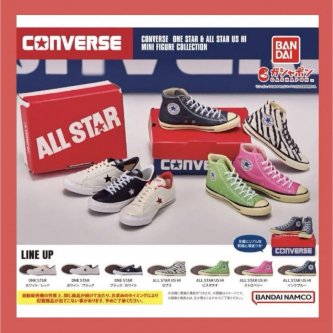 CONVERSE コンバース　ミニフィギュアコレクション【全7種】 エンタメ/ホビーのフィギュア(その他)の商品写真