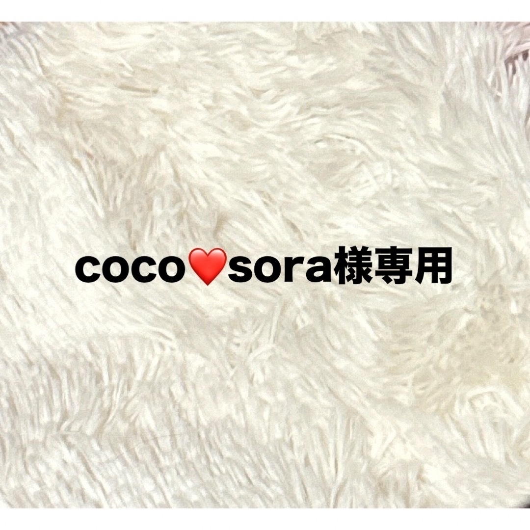 coco❤️sora様専用 ハンドメイドの素材/材料(各種パーツ)の商品写真