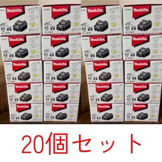 マキタ(Makita)の【28日まで特価】マキタバッテリー20個セット(工具/メンテナンス)