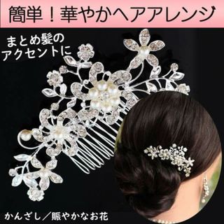 かんざし／賑やかなお花　華やか 可憐 可愛い 髪飾り ヘアアクセサリー(その他)