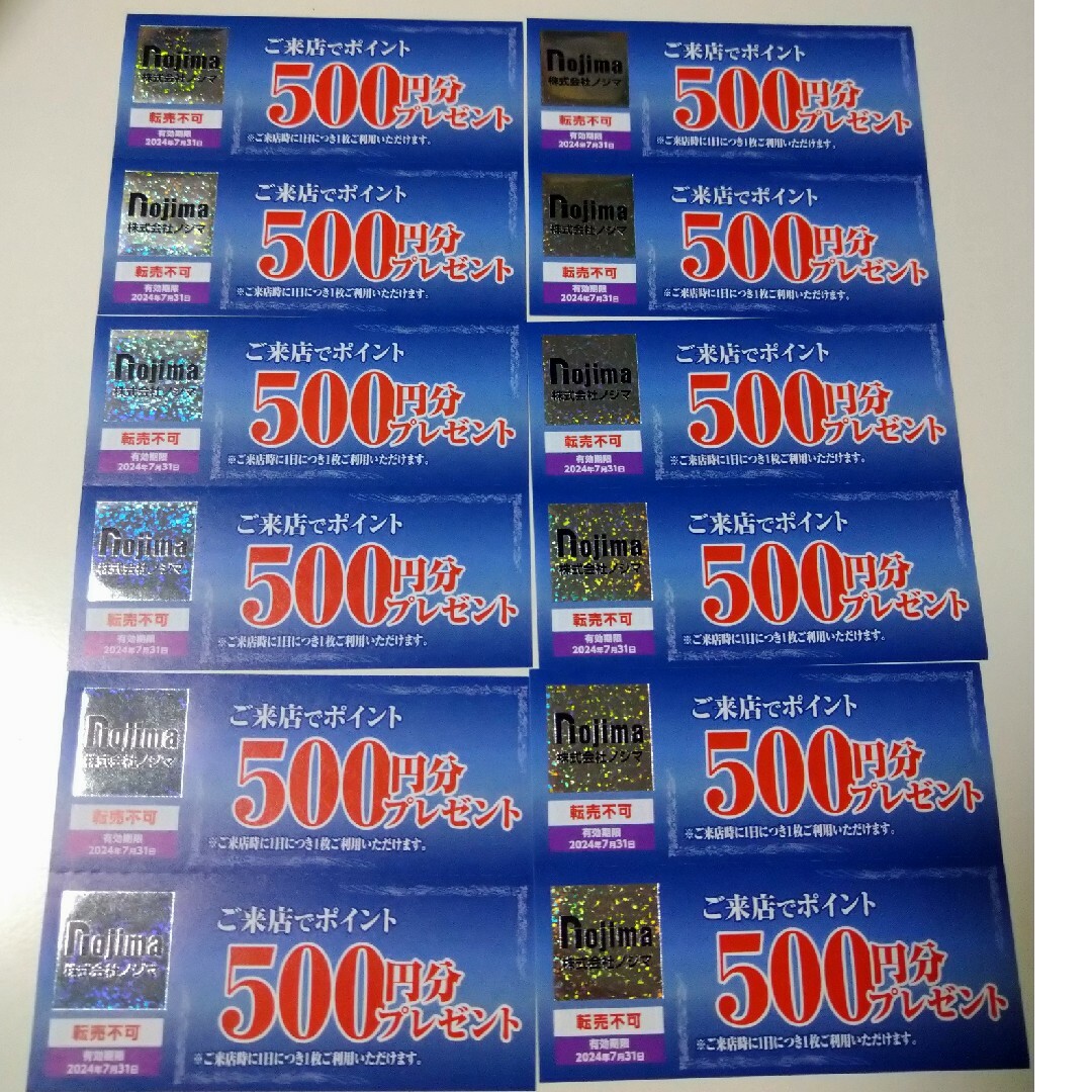 匿名配送 ノジマ 株主優待 ご来店ポイント500円×12枚　(6000円分) チケットの優待券/割引券(ショッピング)の商品写真