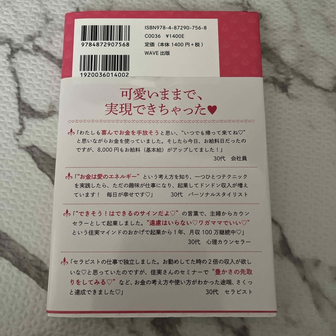 可愛いままで年収１０００万円 エンタメ/ホビーの本(人文/社会)の商品写真