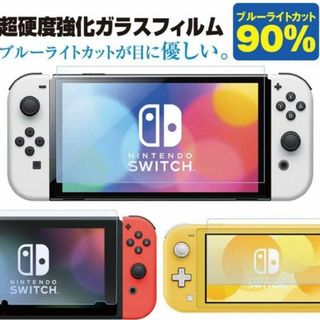 【Nintendo switch OLED専用】ブルーライトカット９０％フィルム(その他)