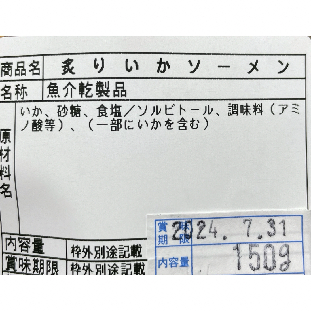 するめソーメン 150g×2袋 計300g 食品/飲料/酒の加工食品(乾物)の商品写真