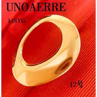 ウノアエレ(UNOAERRE)の大振り✨美品❗️ウノアエレ ✨k18ゴールドオープンオーバルリング(リング(指輪))