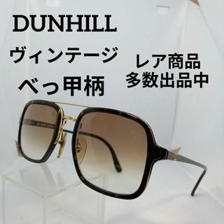 ダンヒル(Dunhill)の406美品　ダンヒル　サングラス　メガネ　眼鏡　度強　6059　ヴィンテージ(その他)