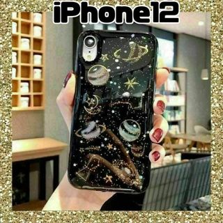 【SALE】iPhone12 ケース 惑星ラメグリッター プラネタリウム 星柄✱(iPhoneケース)