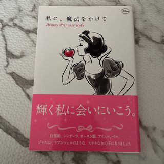 私に、魔法をかけて(その他)