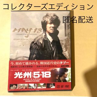 光州5・18　コレクターズエディション【初回限定生産2枚組】 DVD イジュンギ(韓国/アジア映画)