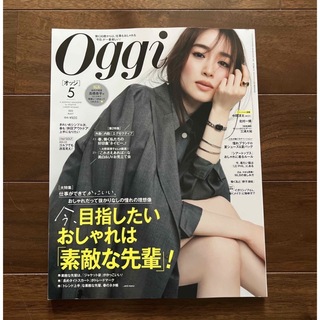 Oggi (オッジ) 2024年 05月号 [雑誌](ファッション)