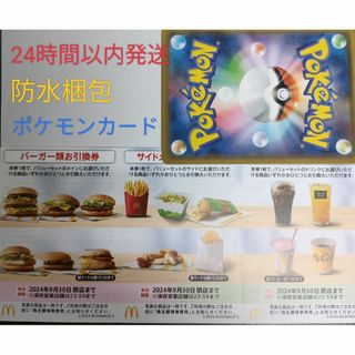 マクドナルド　株主優待券　1セット(1シート)　ポケモンのカード　その15(その他)