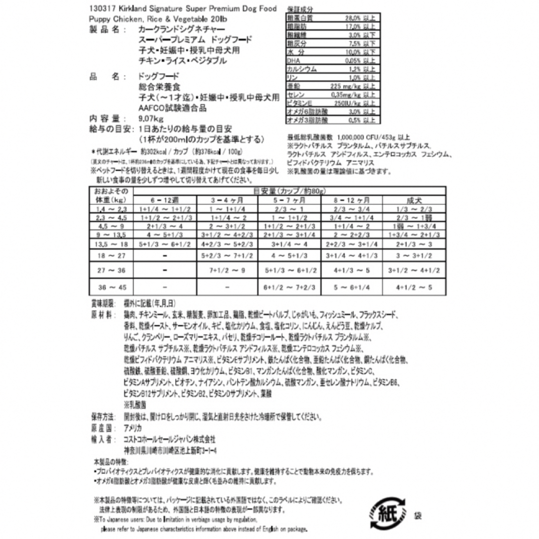 カークランドシグネチャー ドッグフード 子犬 母犬用 大容量 9kg  その他のペット用品(ペットフード)の商品写真