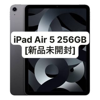 アイパッド(iPad)の【新品未開封】iPad Air5 第5世代 Wi-Fi 256GB(タブレット)