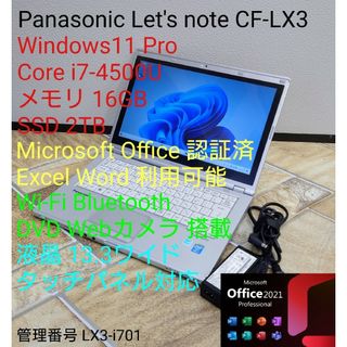 パナソニック(Panasonic)のLX3-i701 Win11 i5-4300U メモリ16GB SSD 2TB(ノートPC)