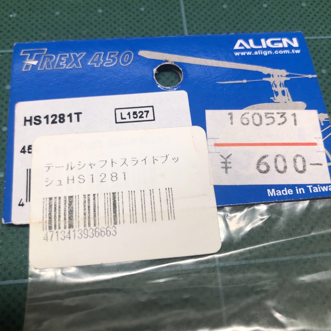 ALIGN  TREX 450  HS1281T テールシャフトスライドプッシュ エンタメ/ホビーのおもちゃ/ぬいぐるみ(ホビーラジコン)の商品写真