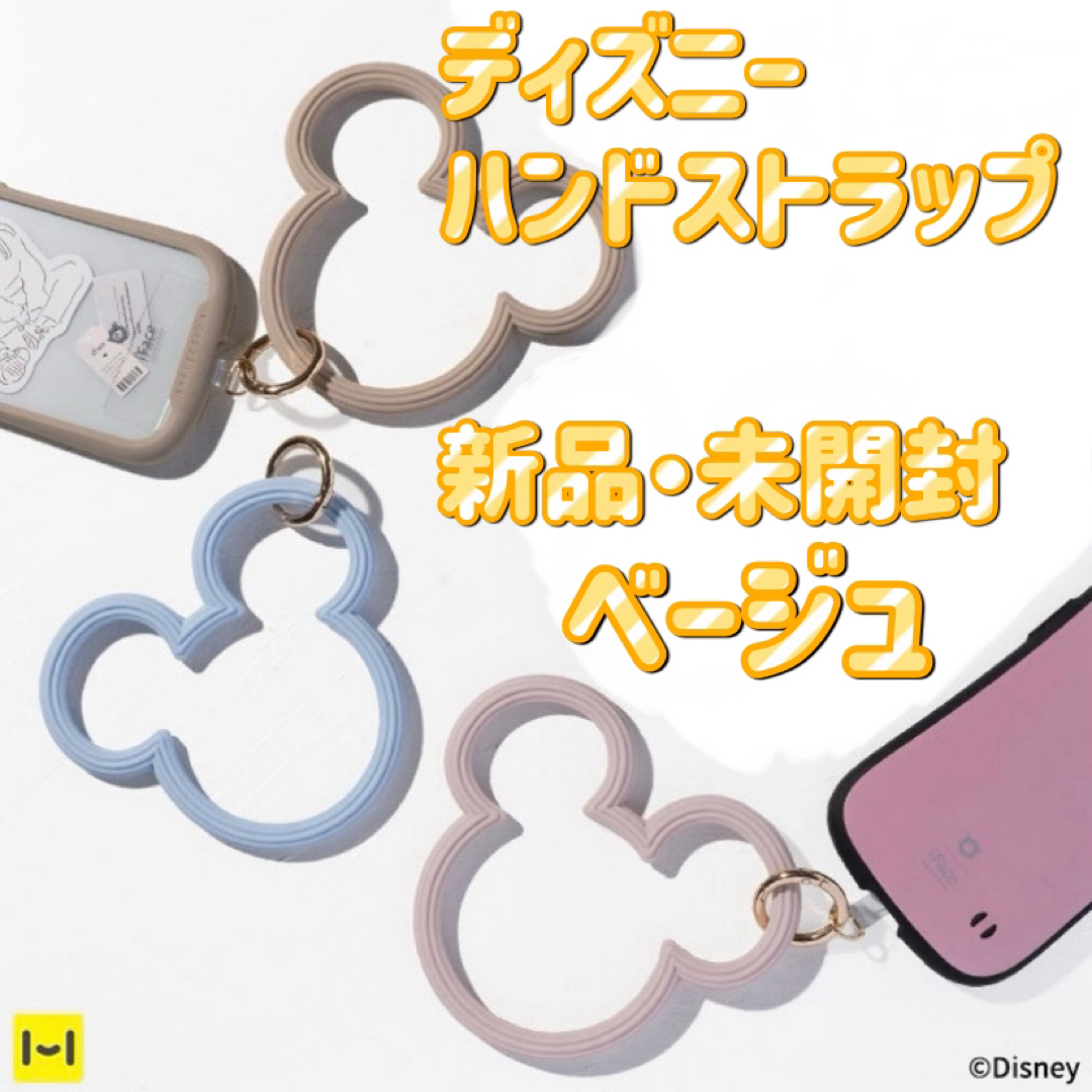 Disney(ディズニー)のディズニーキャラクター シリコンハンドストラップ ミッキー 新品 ベージュ スマホ/家電/カメラのスマホアクセサリー(ストラップ/イヤホンジャック)の商品写真