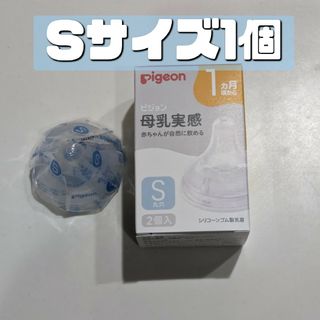 ピジョン(Pigeon)のピジョン 母乳実感 乳首 S M 2個セット 新品 12(哺乳ビン用乳首)