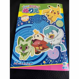 ポケモン(ポケモン)の【新品未使用】値下げ‼︎ポケモン ぬりえ  めいろ(知育玩具)