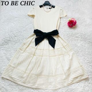 TO BE CHIC - 【美品】TO BE CHIC  ワンピース　リボン　レース　アイボリー　42