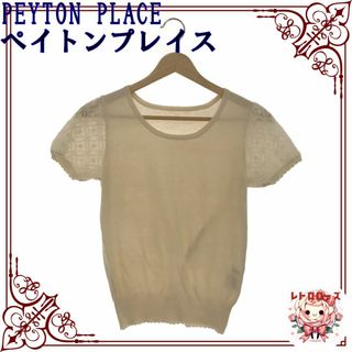 ペイトンプレイス(Peyton Place)のPEYTON PLACE ペイトンプレイス トップス ニット セーター 半袖(ニット/セーター)