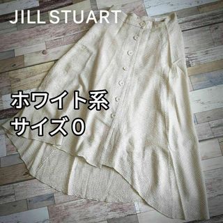 ジルスチュアート(JILLSTUART)の小さいサイズ　モニカフレアスカート　ホワイト系　サイズ0(S) 　春夏(その他)