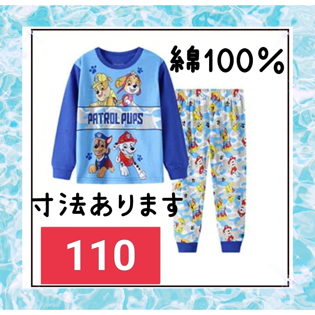 綿100％ ◎新品未使用◎　長袖パジャマ　青　110cm キッズ/ベビー/マタニティのキッズ服男の子用(90cm~)(パジャマ)の商品写真