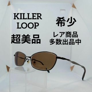 キラーループ(KILLER LOOP)の414超美品　キラーループ　希少　サングラス　メガネ　眼鏡　度強　3165　特殊(その他)